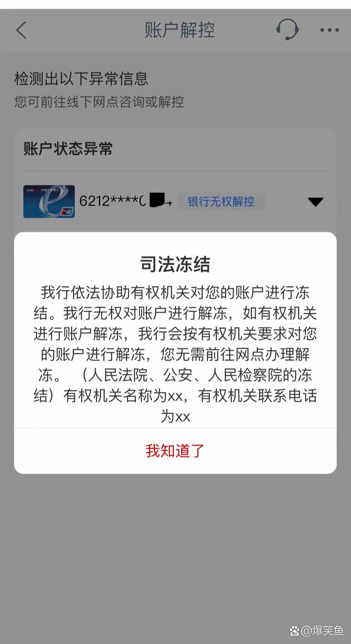 信用卡冻结信息图片图片