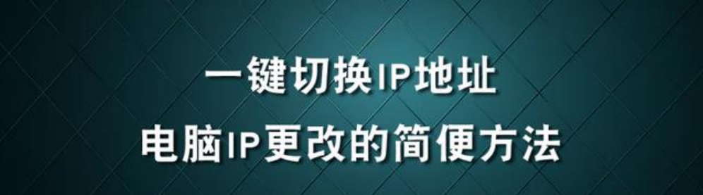 更改ip=更改ip地址在哪里改