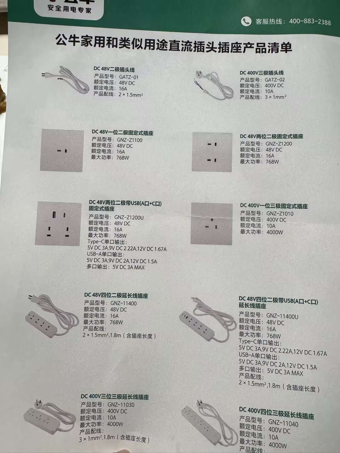 公牛推出全新直流插头插座,分为48v和400v两种规格