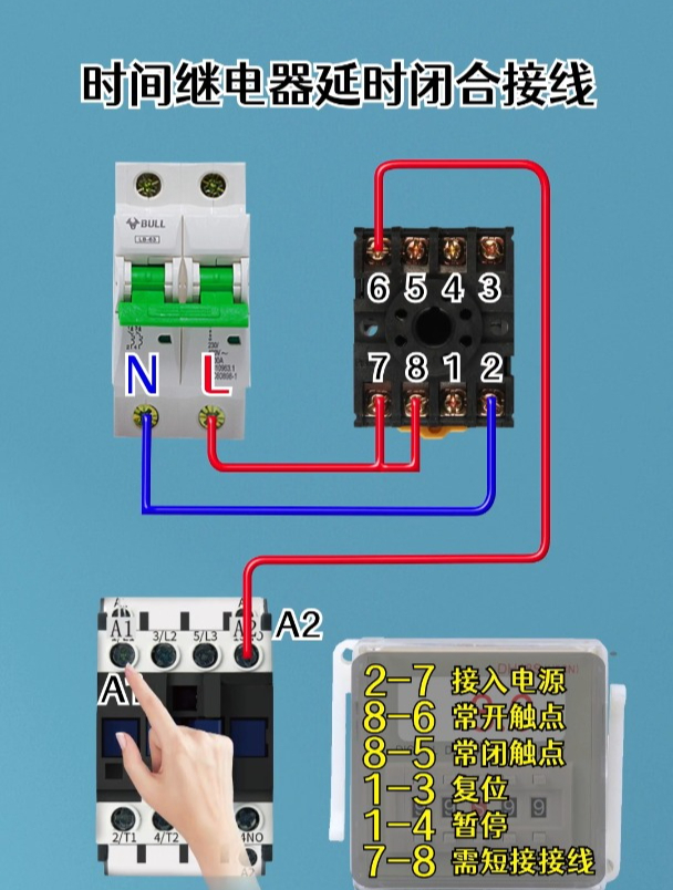 时间继电器实物接线图图片