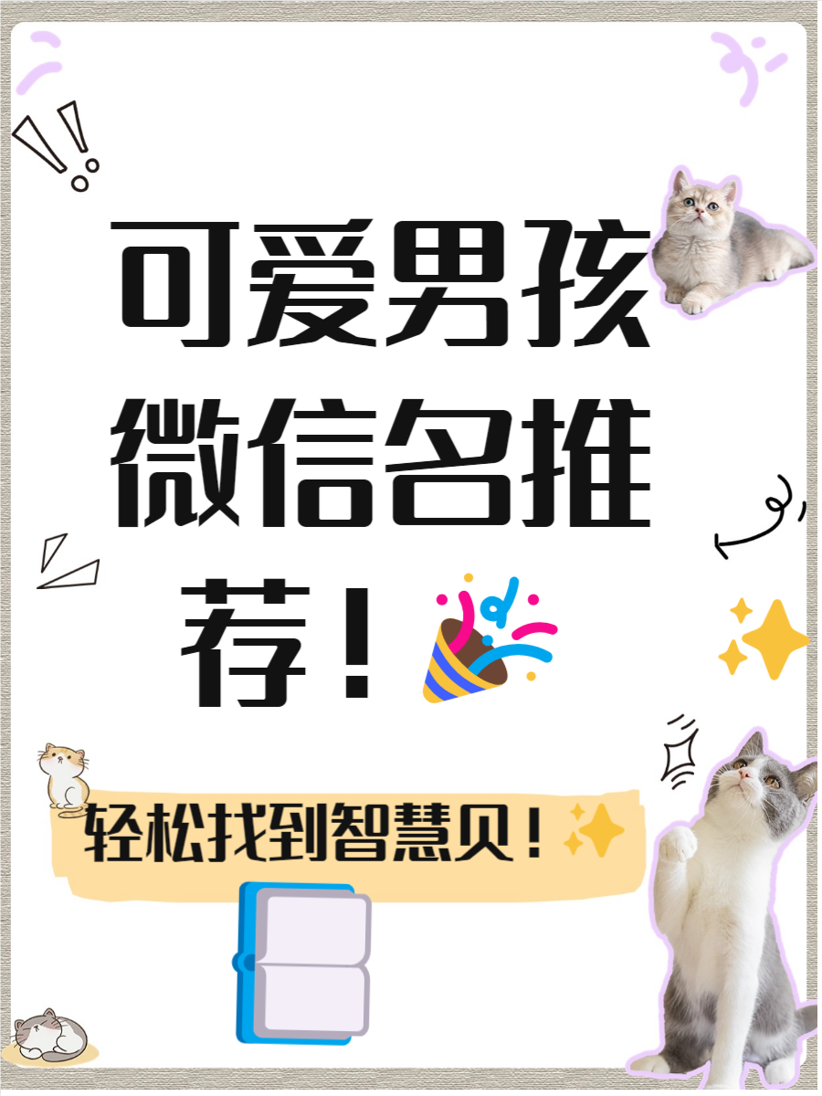 儿童微信名男9至12岁