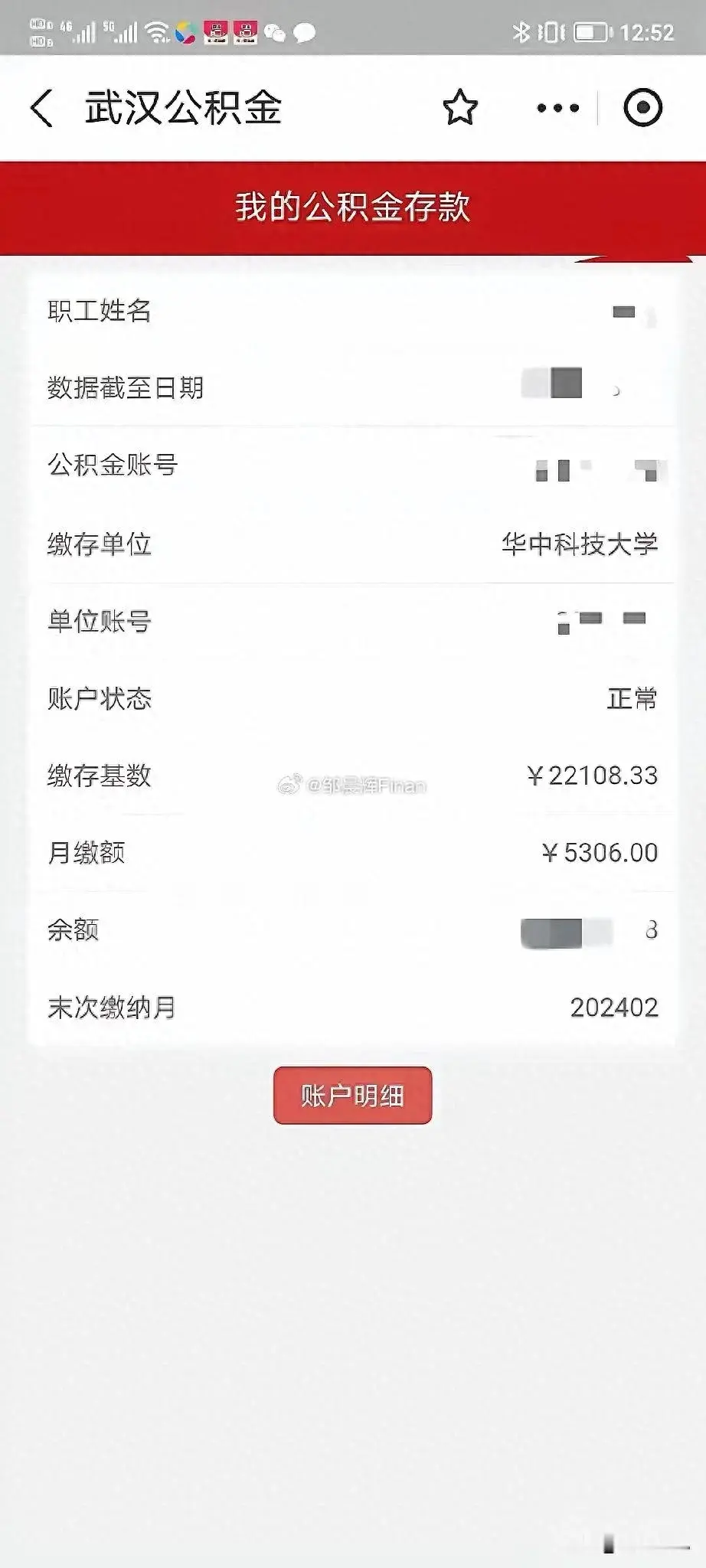 光公积金月缴费就高达5036元!