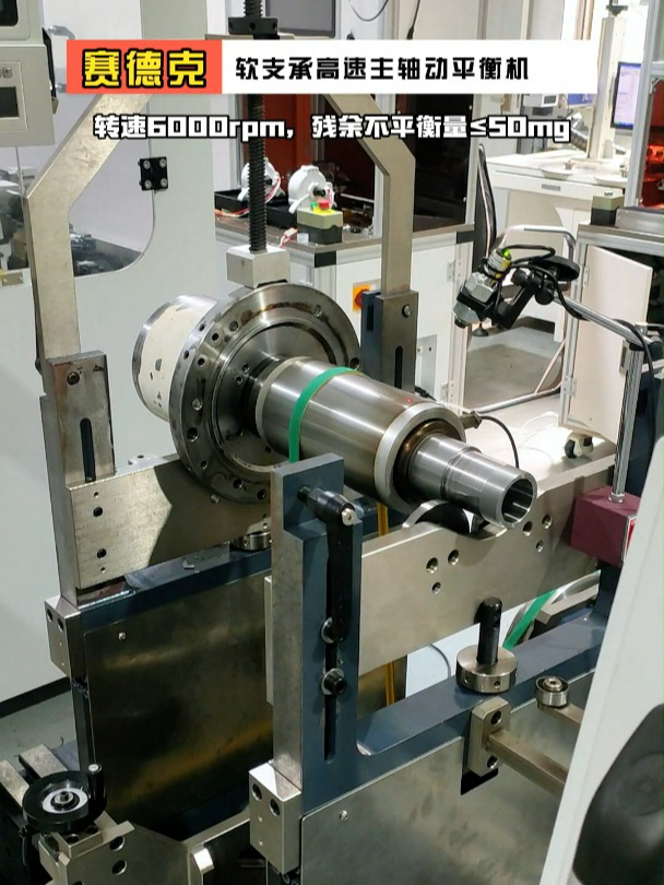 高速主轴动平衡机测量主轴动平衡 苏州赛德克平衡机