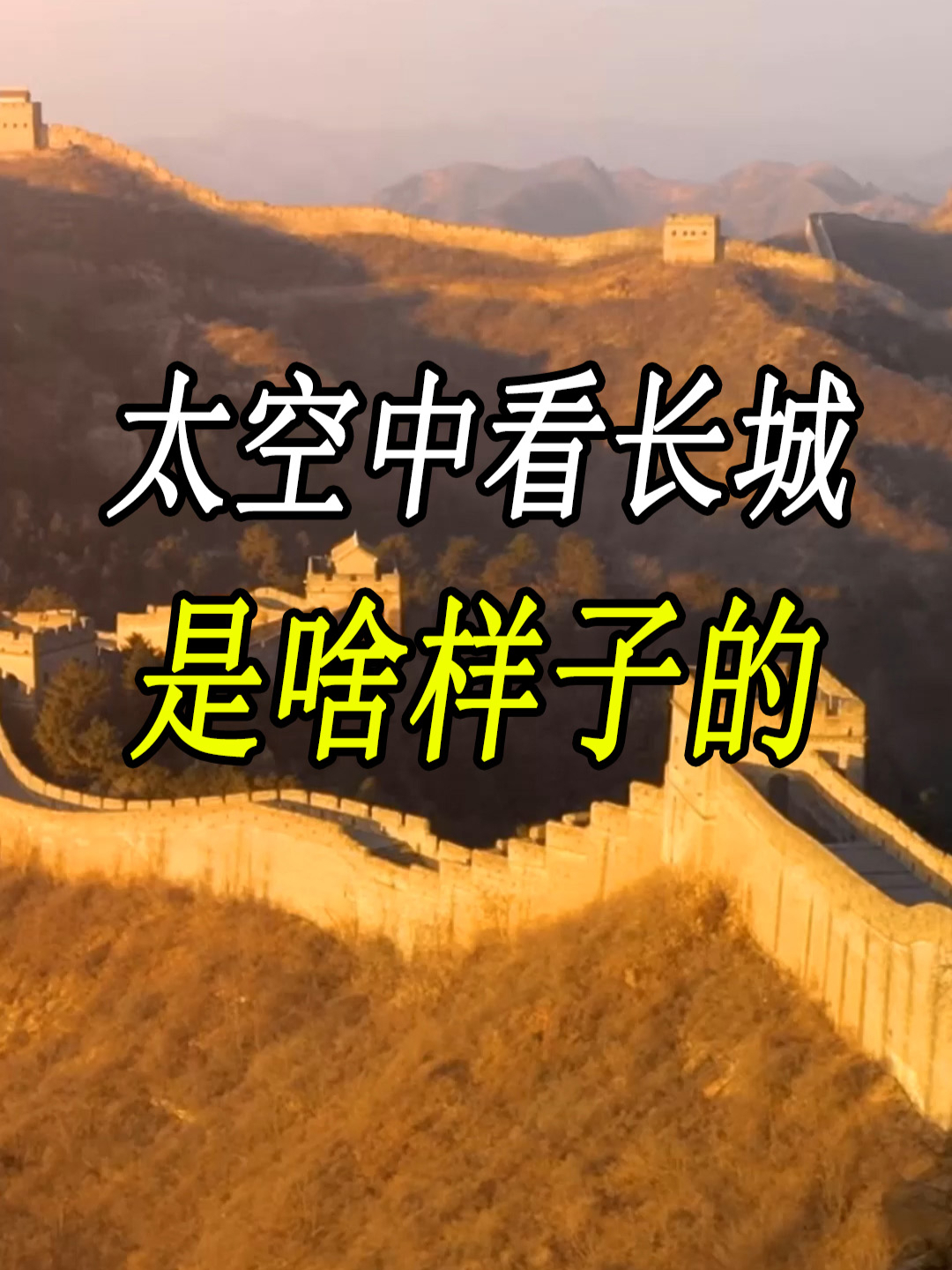 为什么中国的长城那么长？