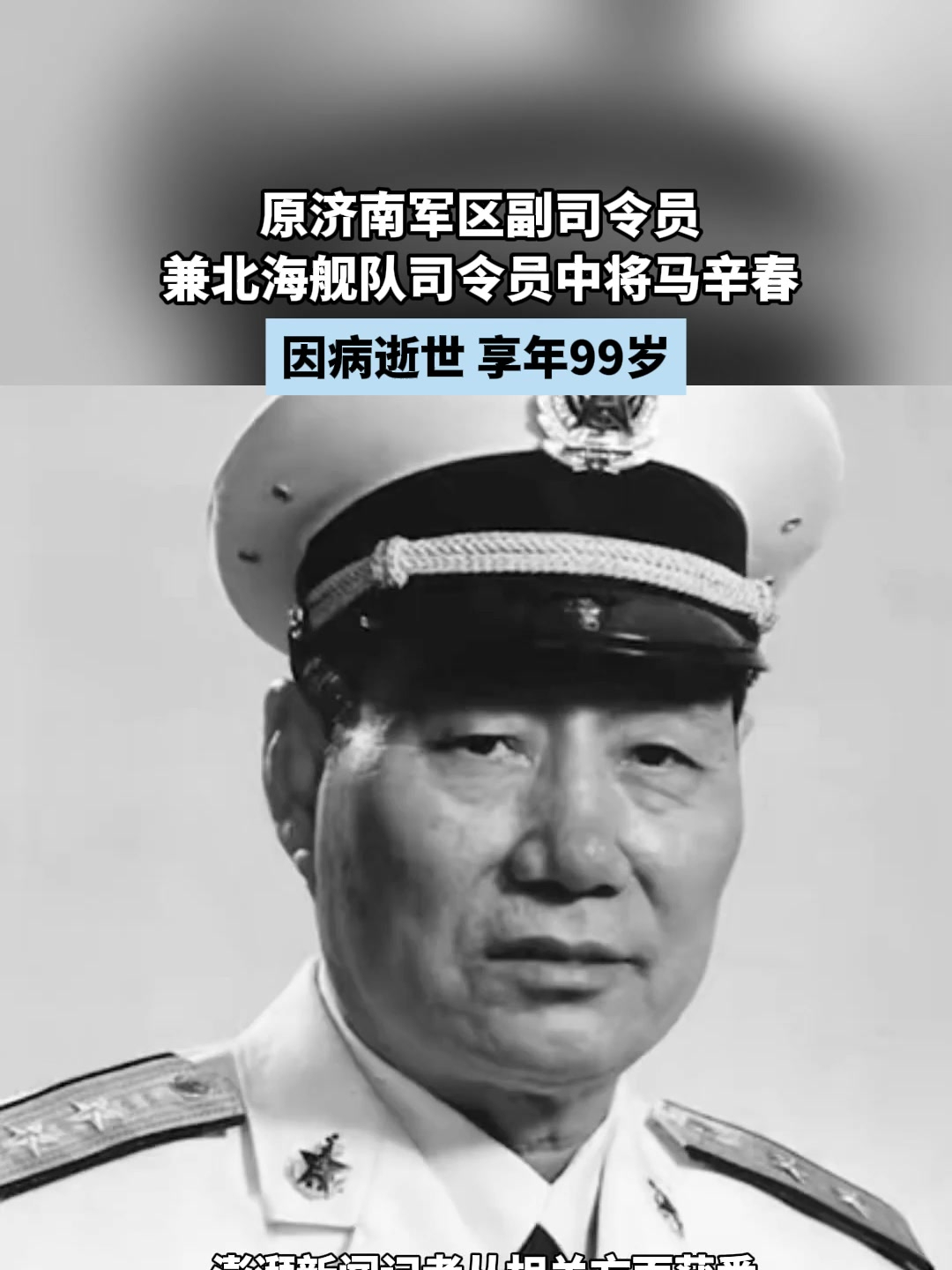 北海舰队历任司令图片