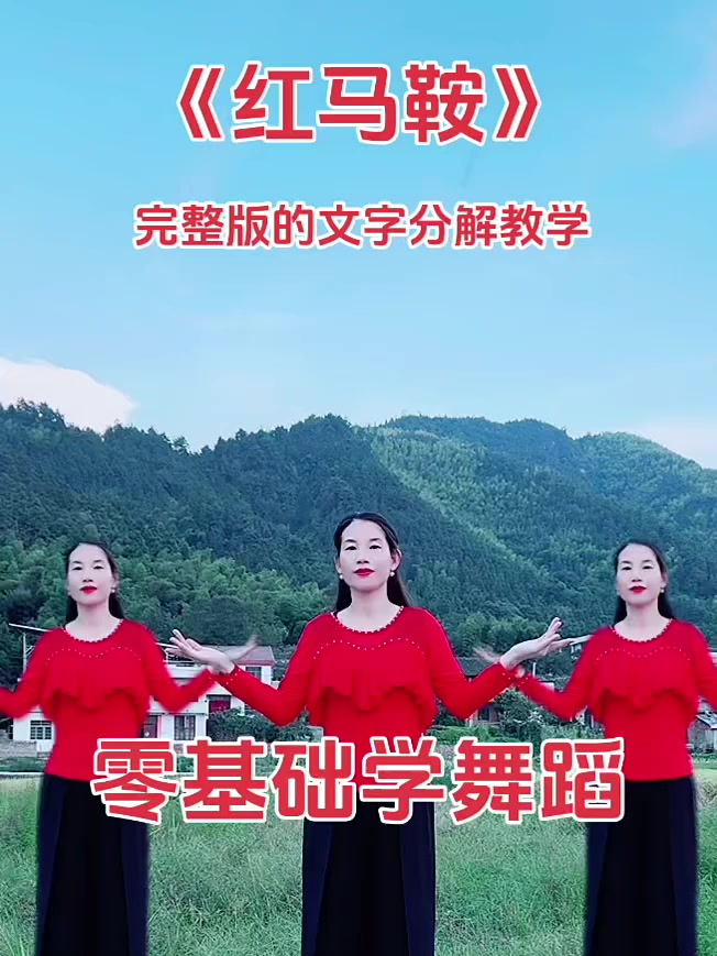 红马鞍曲谱教学图片