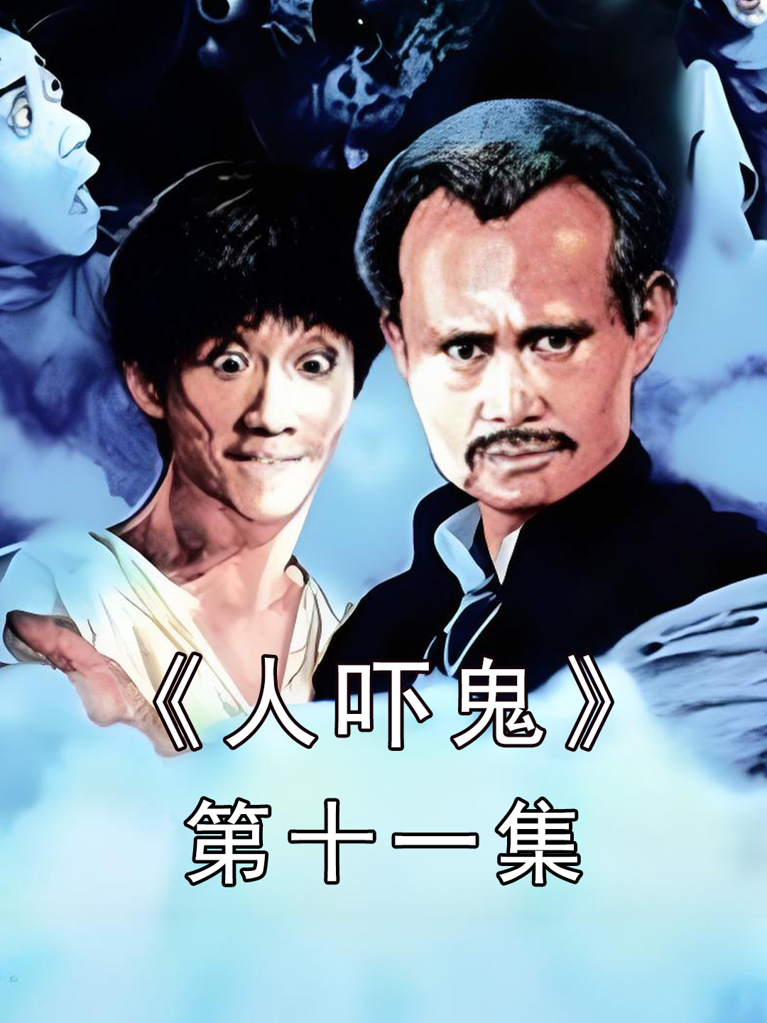 林正英的决心