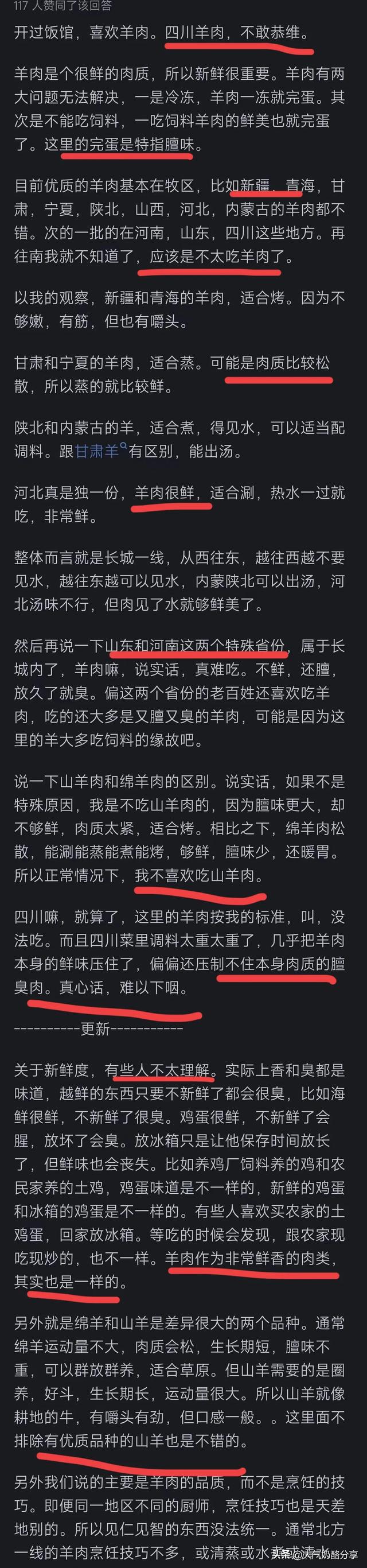 为什么不能吃羊肉