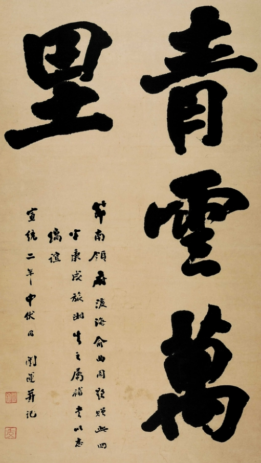 芥藏山房|齐白石的老师,代表作不准出境—王闿运