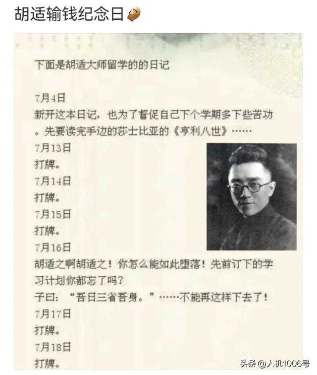 一些神评:胡适大师当年的日记,原来先生也爱摸鱼?