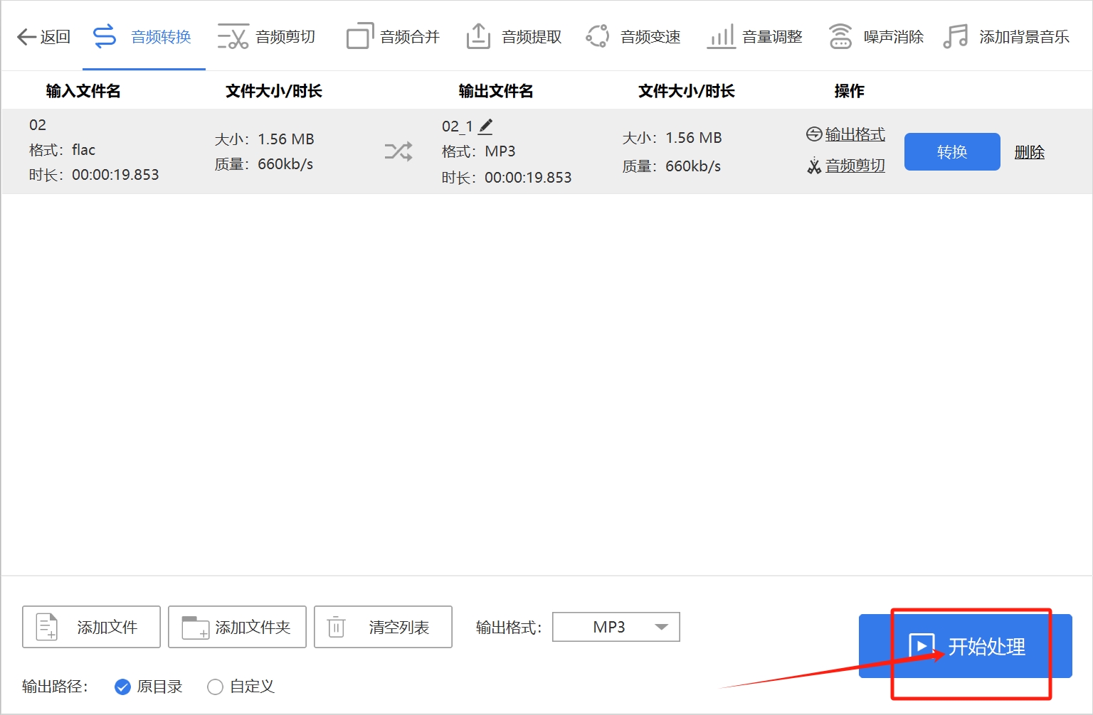 flac是什么格式,kgm转换mp3 flac是什么格式,kgm转换mp3