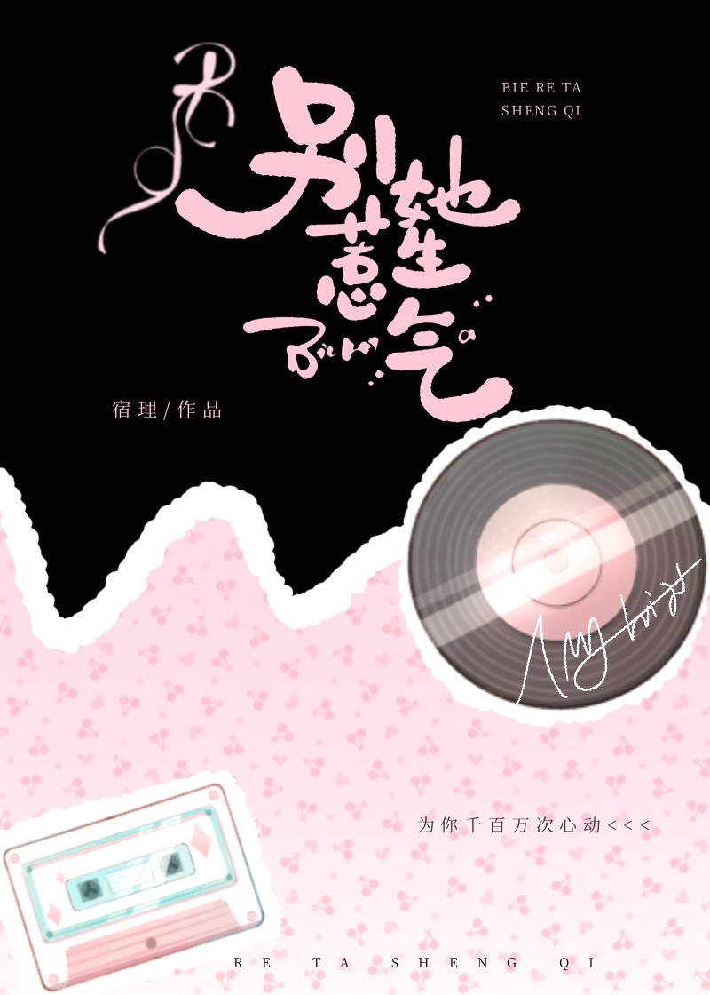 别惹她生气格格党