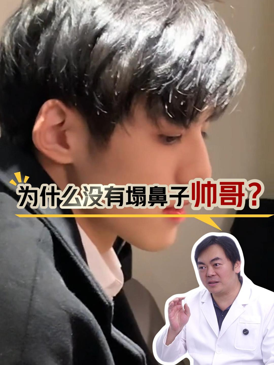 为什么没有塌鼻子的帅哥?