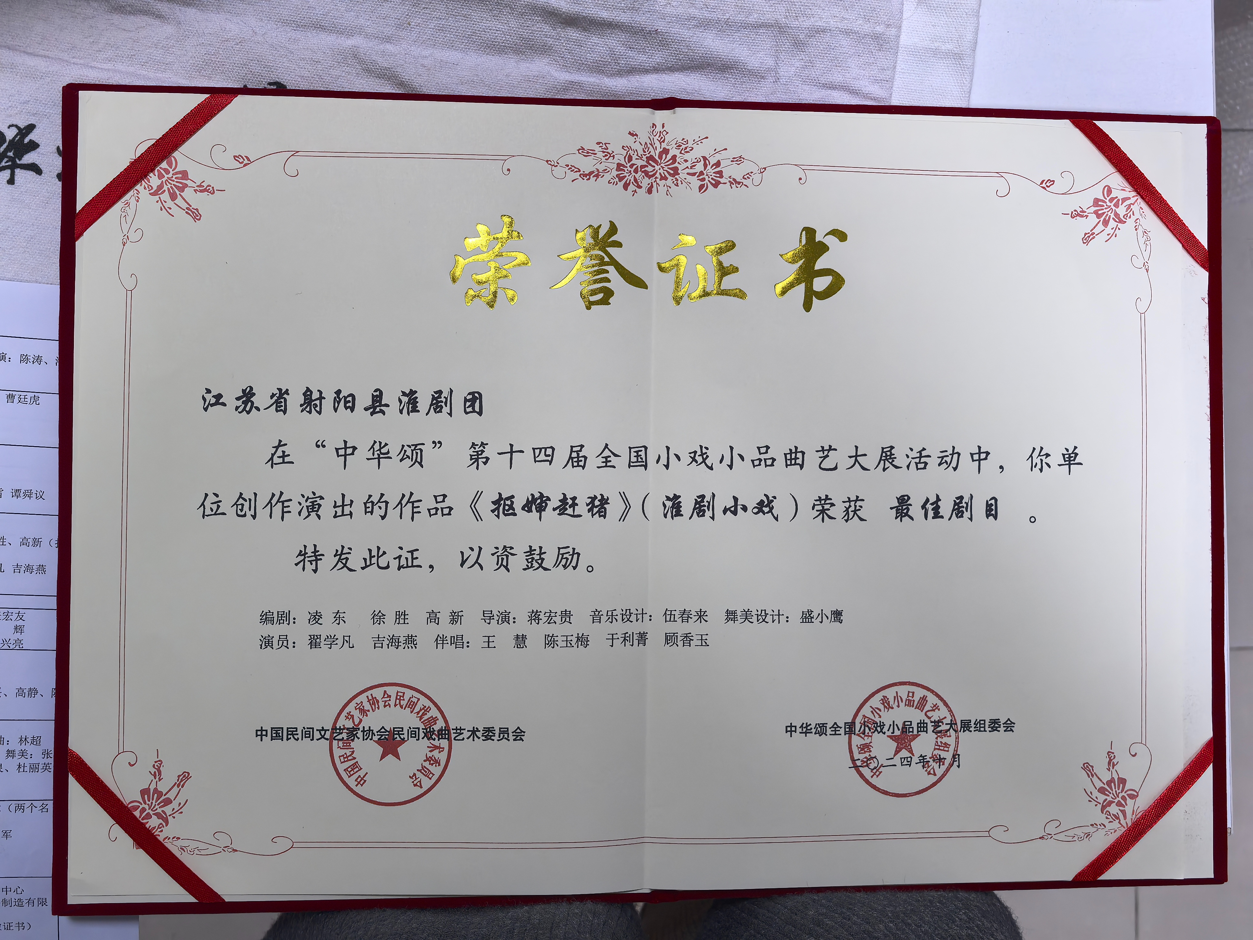 这部作品曾荣获江苏省群众文艺政府奖