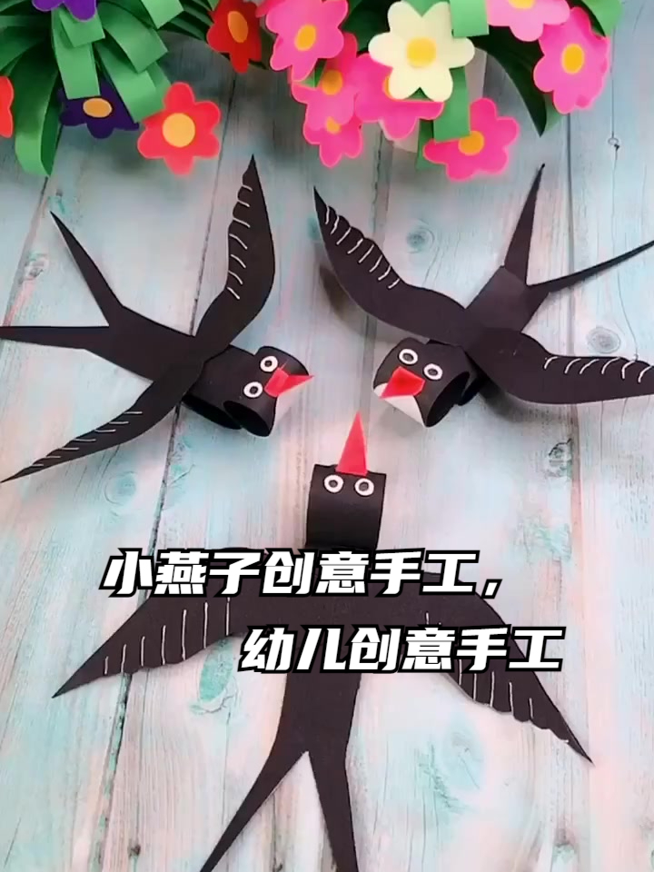 手工小燕子的制作步骤图片