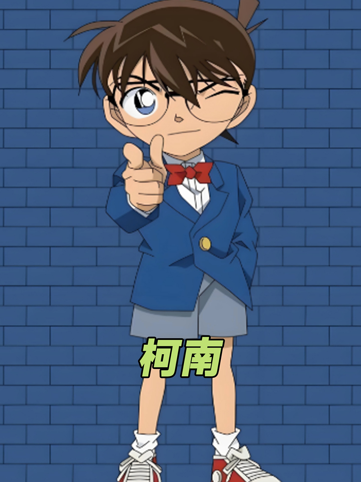 柯南 我是柯南的弟弟柯北