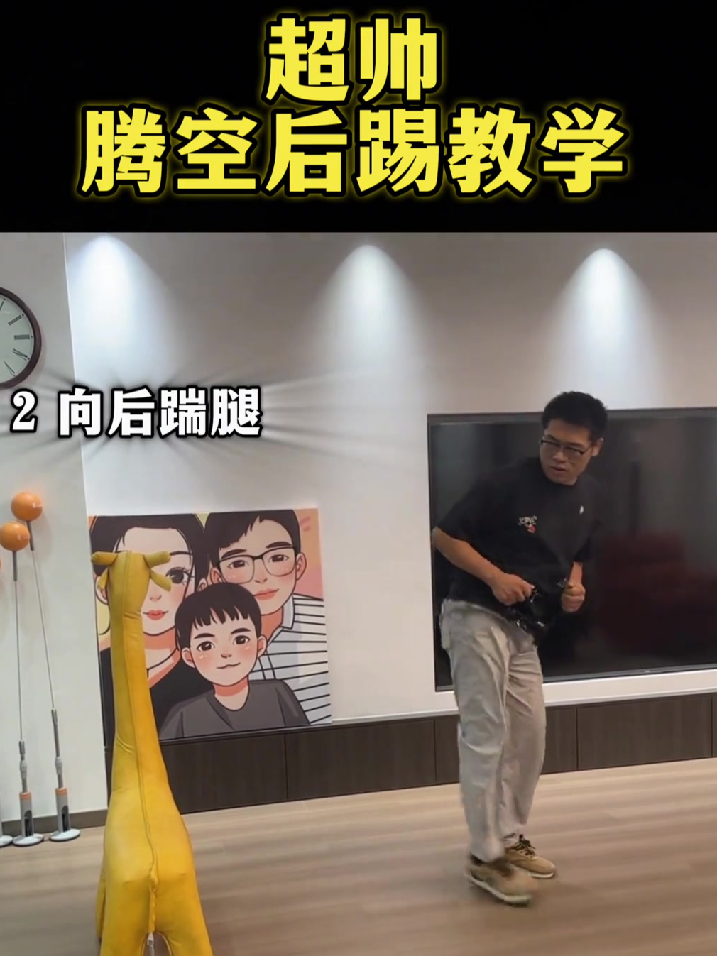 腾空后踢教学 这招往往出其不意