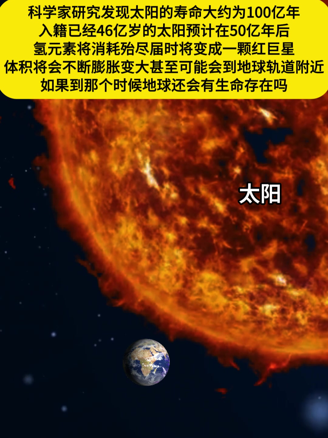 太阳变成红巨星图片