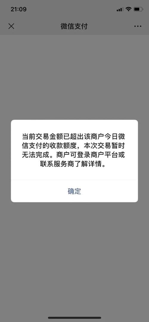 为什么微信不能支付