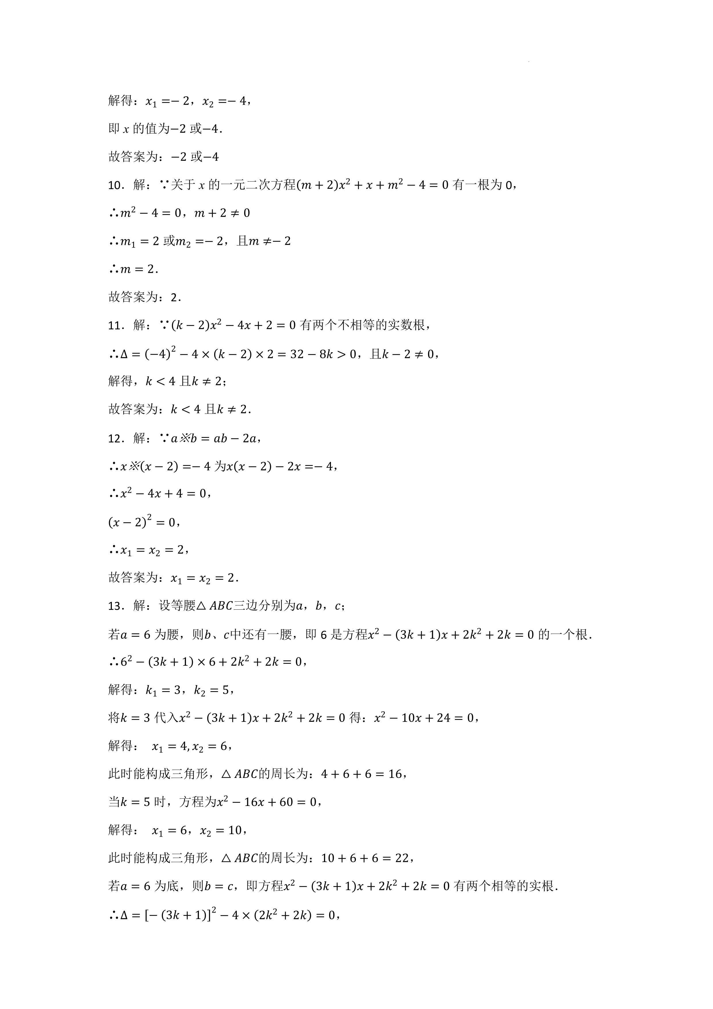 抓紧练❗九上数学《一元二次方程》重点知识的简单介绍