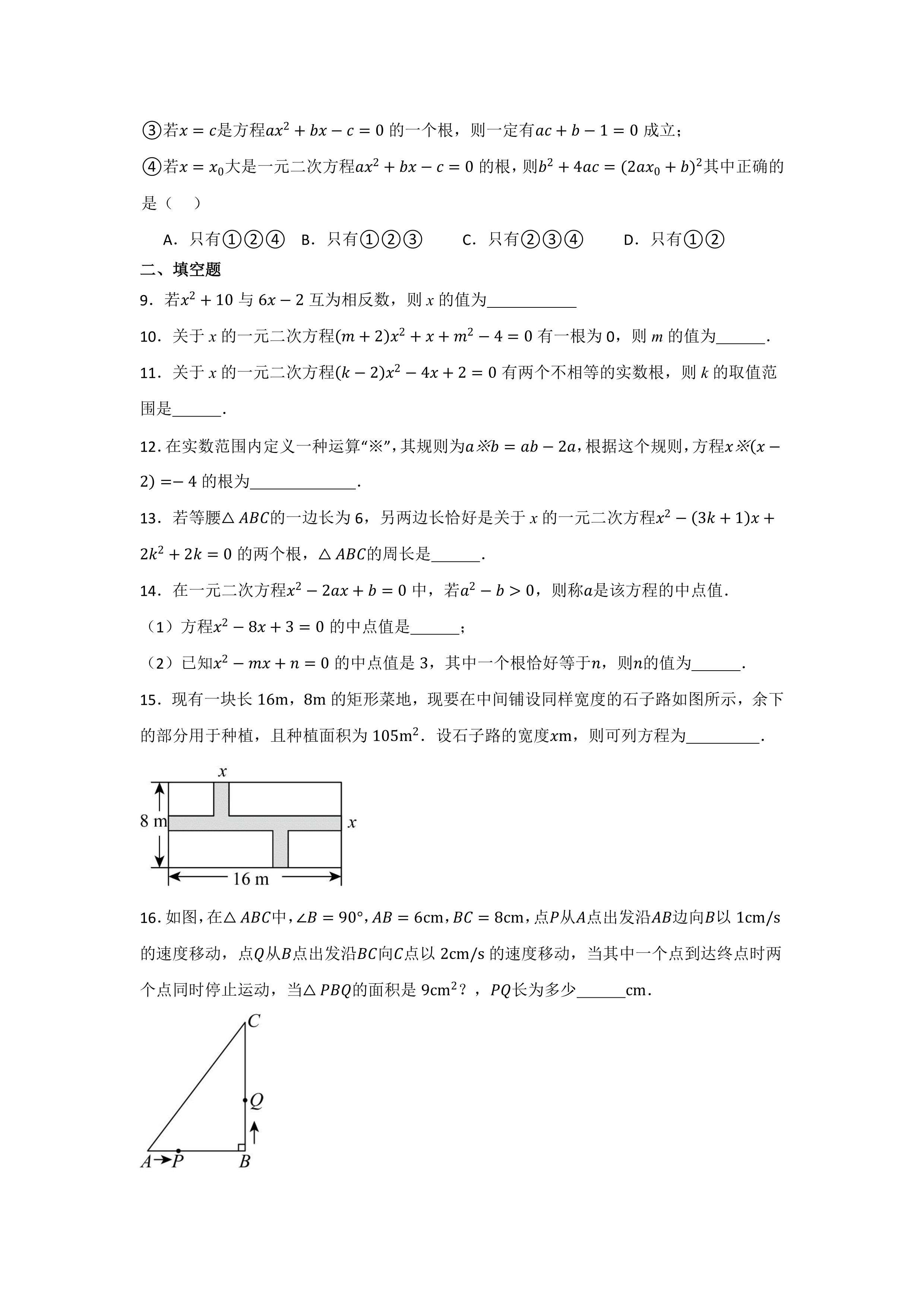 抓紧练‼️九上数学《一元二次方程》重难点的简单介绍