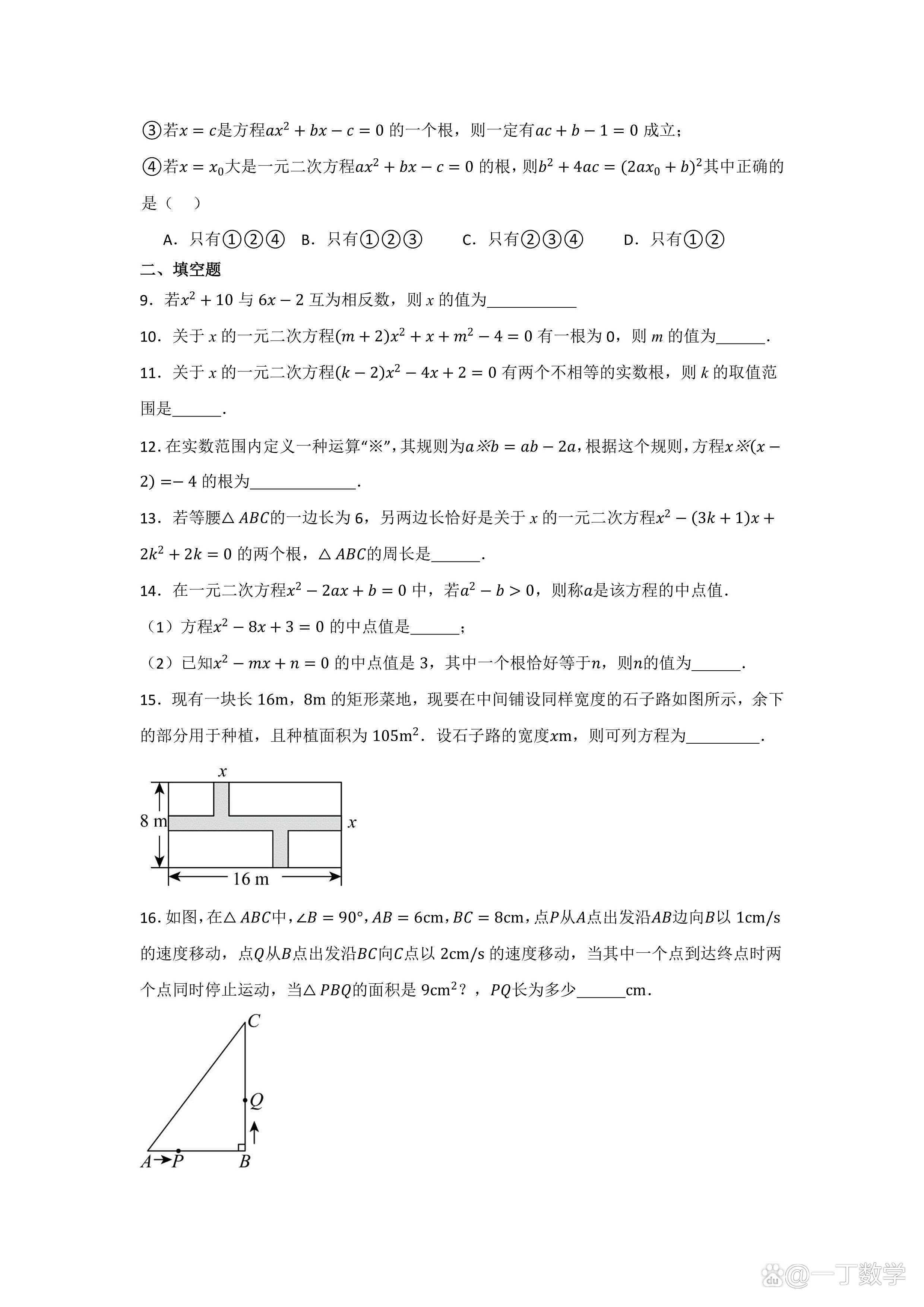 抓紧练‼️九上数学《一元二次方程》重难点的简单介绍 抓紧练‼️九上数学《一元二次方程》重难点的简单介绍