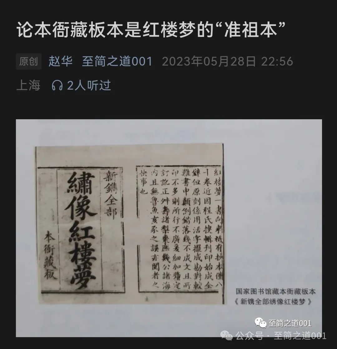 怀疑胡适搞学术欺诈的陈林先生考证出,"木活字摆印"的程甲本和程乙本