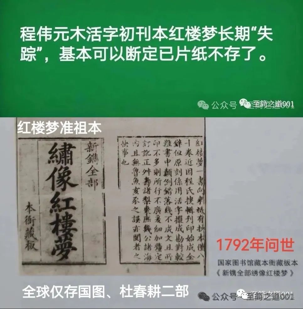 怀疑胡适搞学术欺诈的陈林先生考证出,"木活字摆印"的程甲本和程乙本