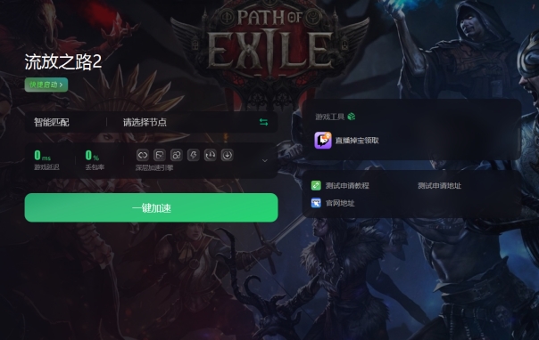 流放之路国际服账号注册不了