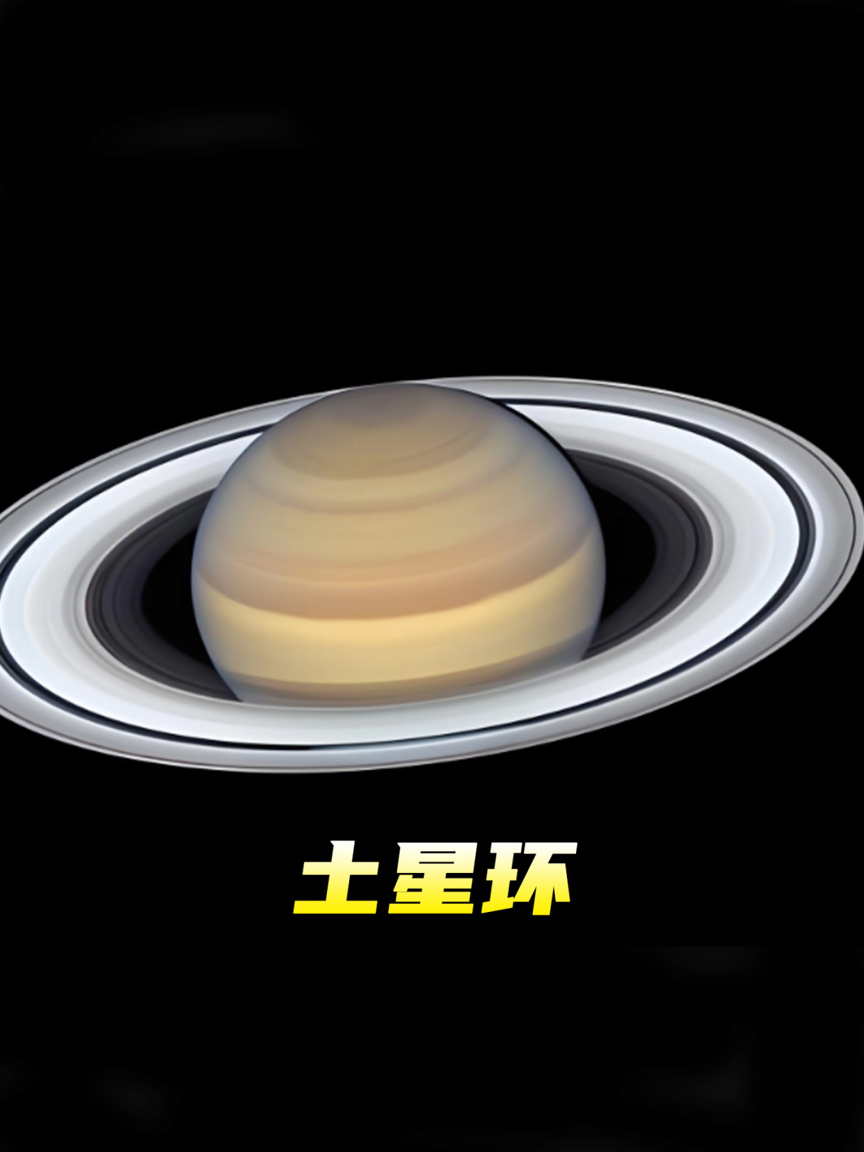 土星光环实拍图片