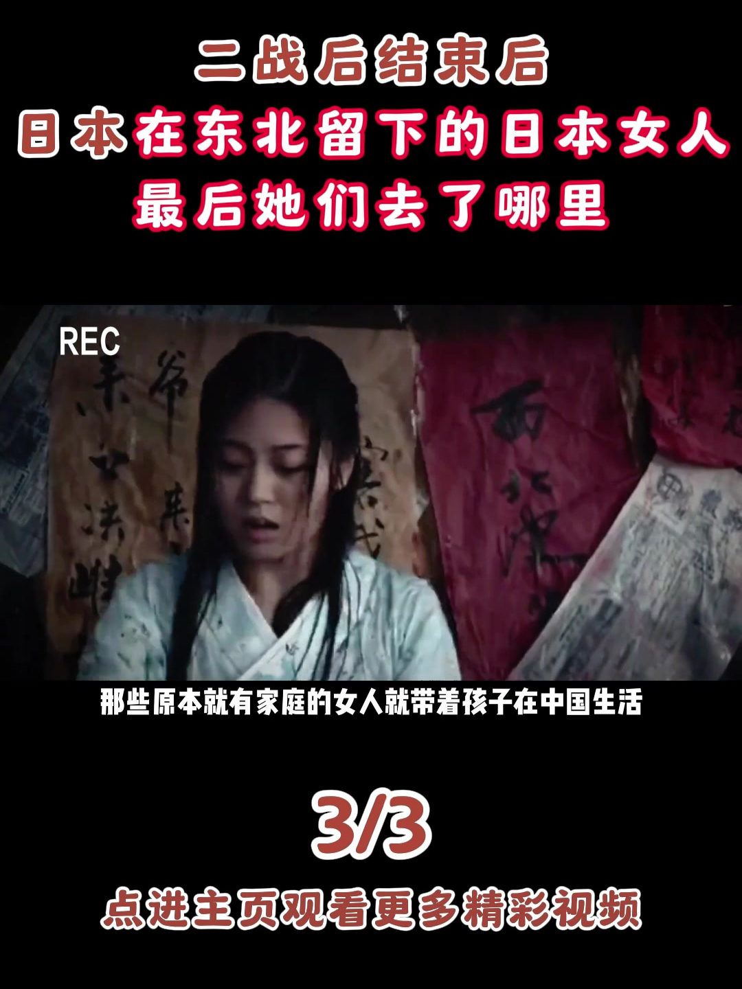 二战后结束后,日本在东北留下了的日本女人,最后她们去了哪里?