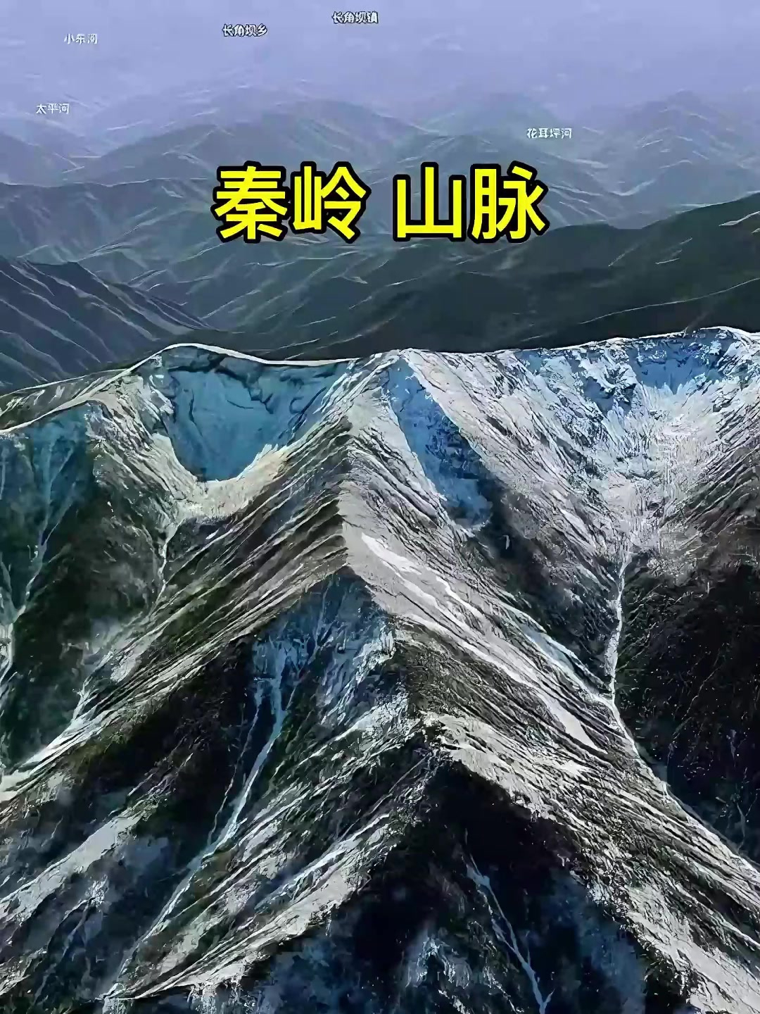 巴颜喀拉山和秦岭图片