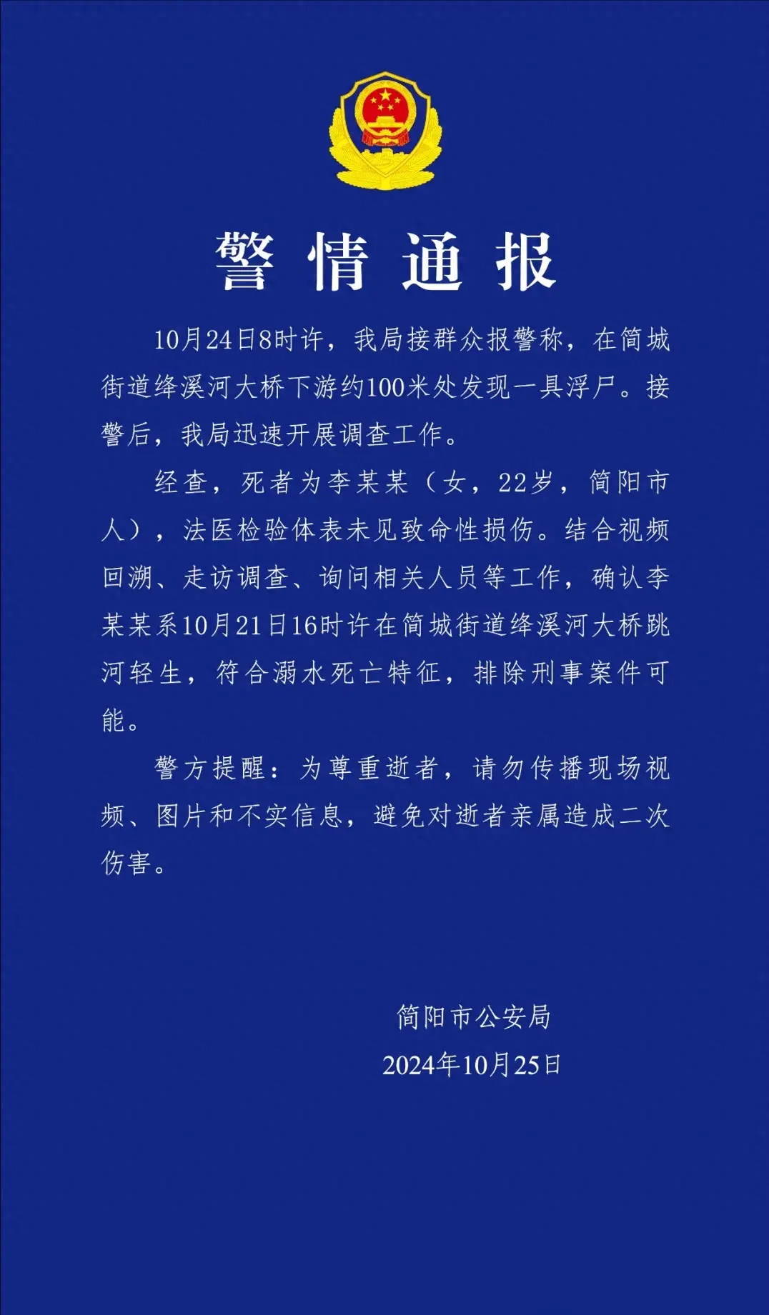 网传一男子在池塘钓鱼发现一具女尸,经过警方调查,确定是真的!