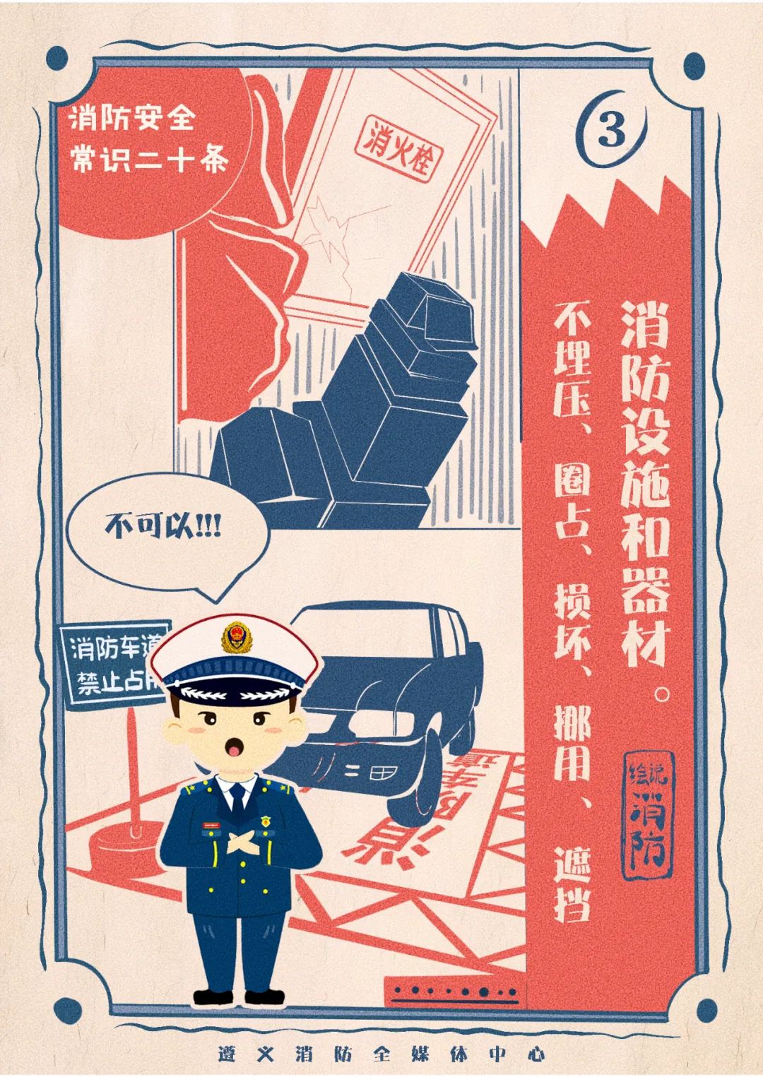 消防安全常识二十条