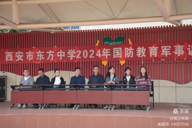 10月7日下午,西安市东方中学高三年级在操场隆重举行了军训总结汇报
