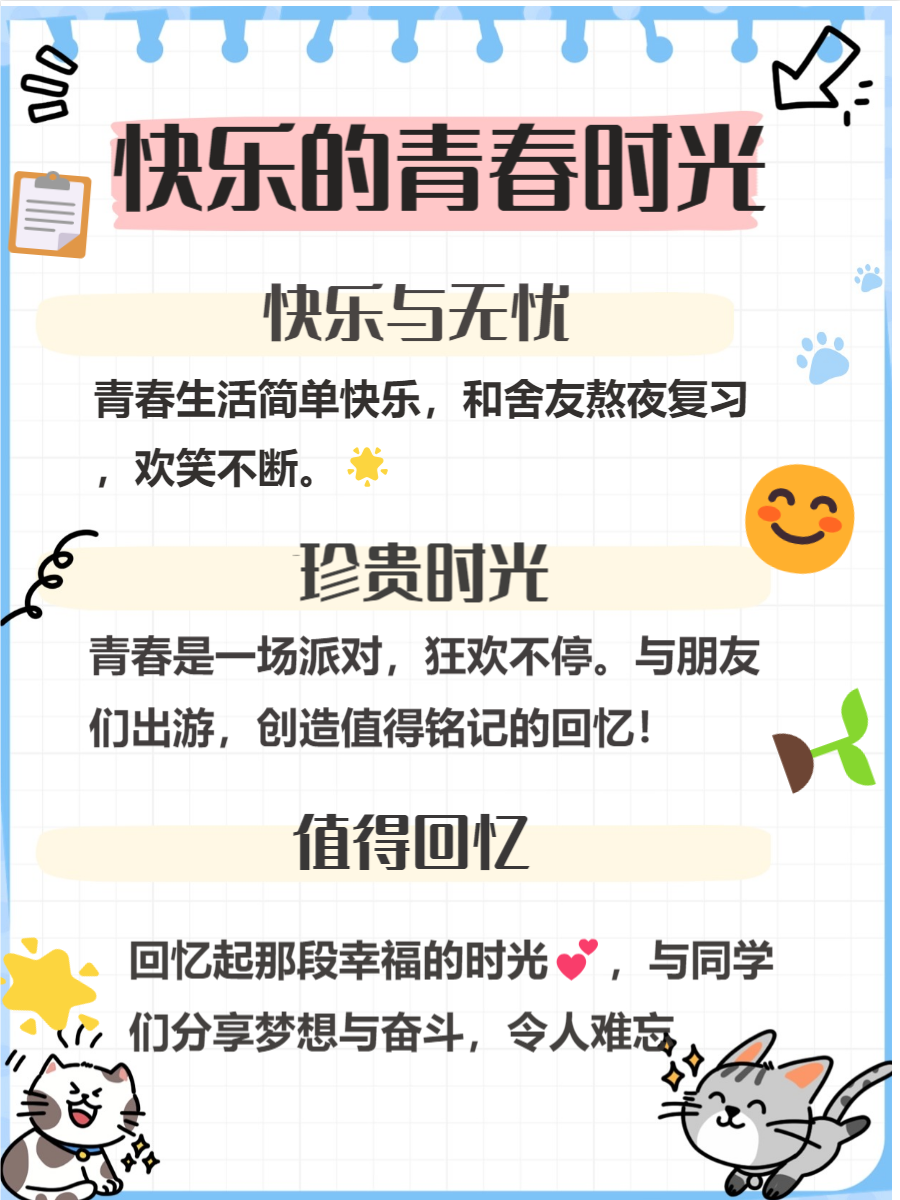 青春是一段美好而短暂的时光, 它不仅关乎年华