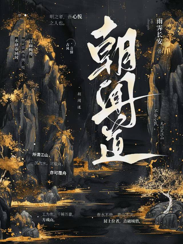 朝闻道 封面