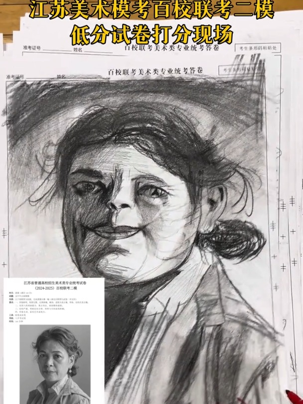 美术百校联考二模素描头像,低分试卷打分现场