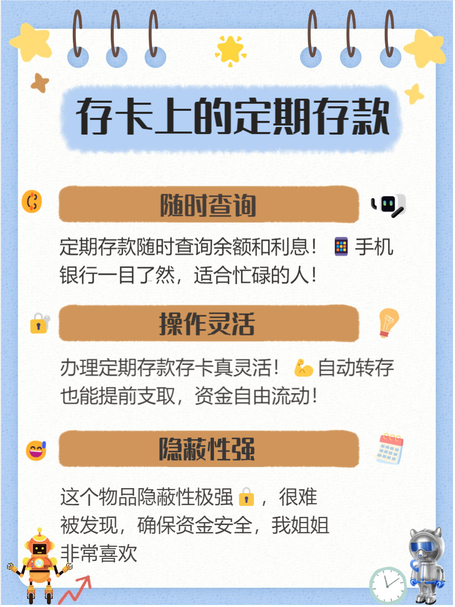 存定期存款是存卡上好还是单子好