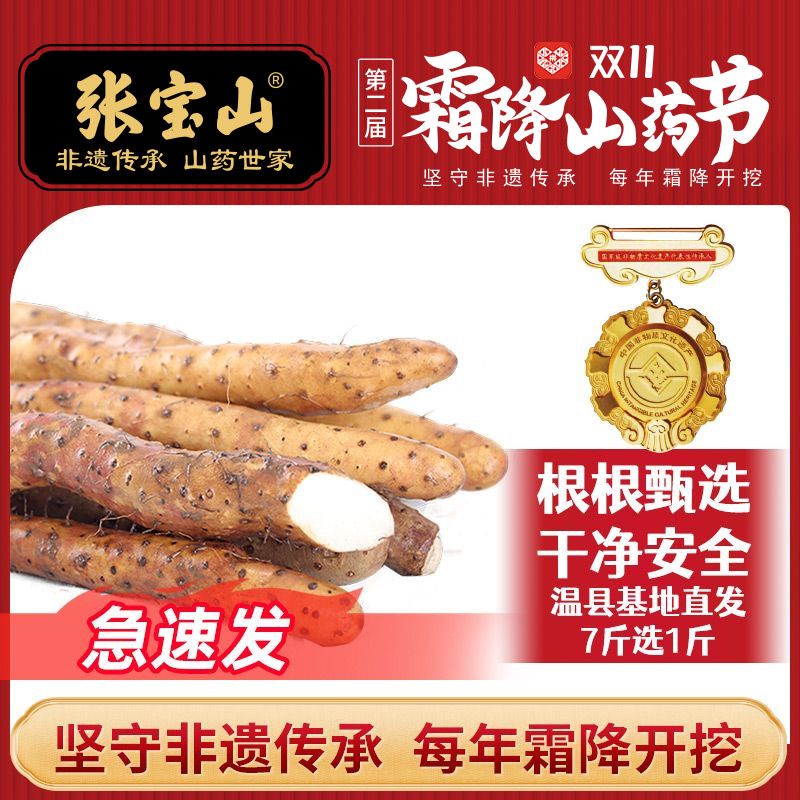 张宝山新鲜山药,精选河南沃土,滋补圣品,滋养脾胃