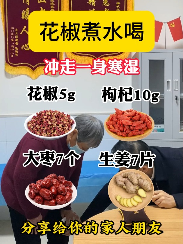 花椒煮水喝,冲走一身寒湿