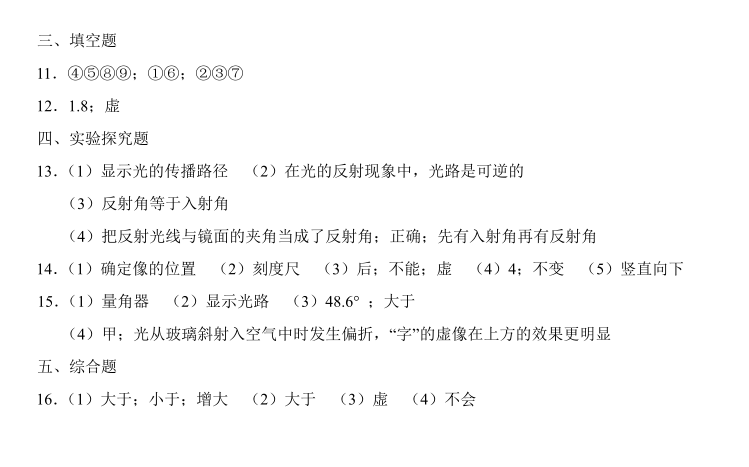 苏科版八上物理光现象|预习必看题型的简单介绍