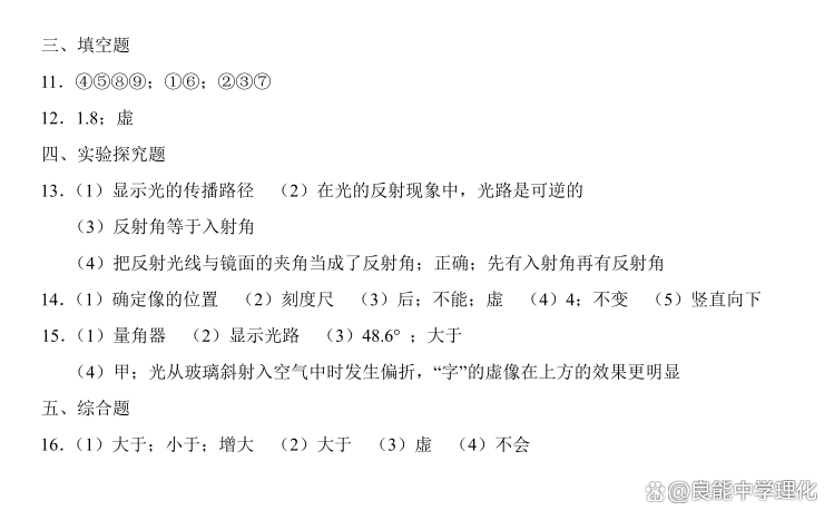 苏科版八上物理光现象|预习必看题型的简单介绍 苏科版八上物理光现象|预习必看题型的简单介绍