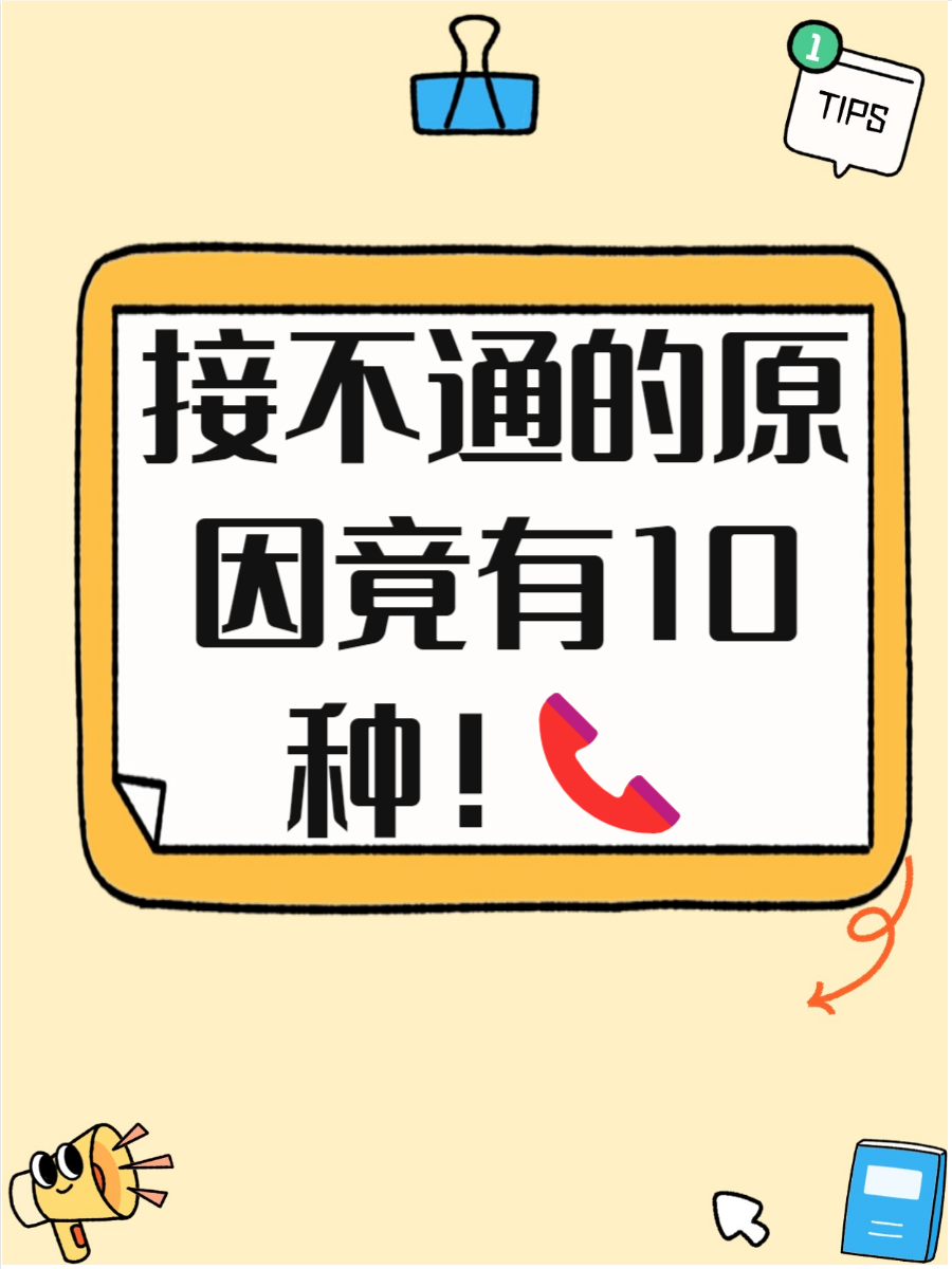 电话机拔不了号码(电话拔不出也打不进)