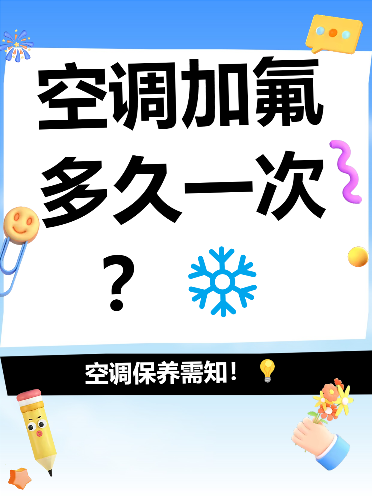 其实,空调加氟的频率和多种因素相关,我们来一起看看吧!