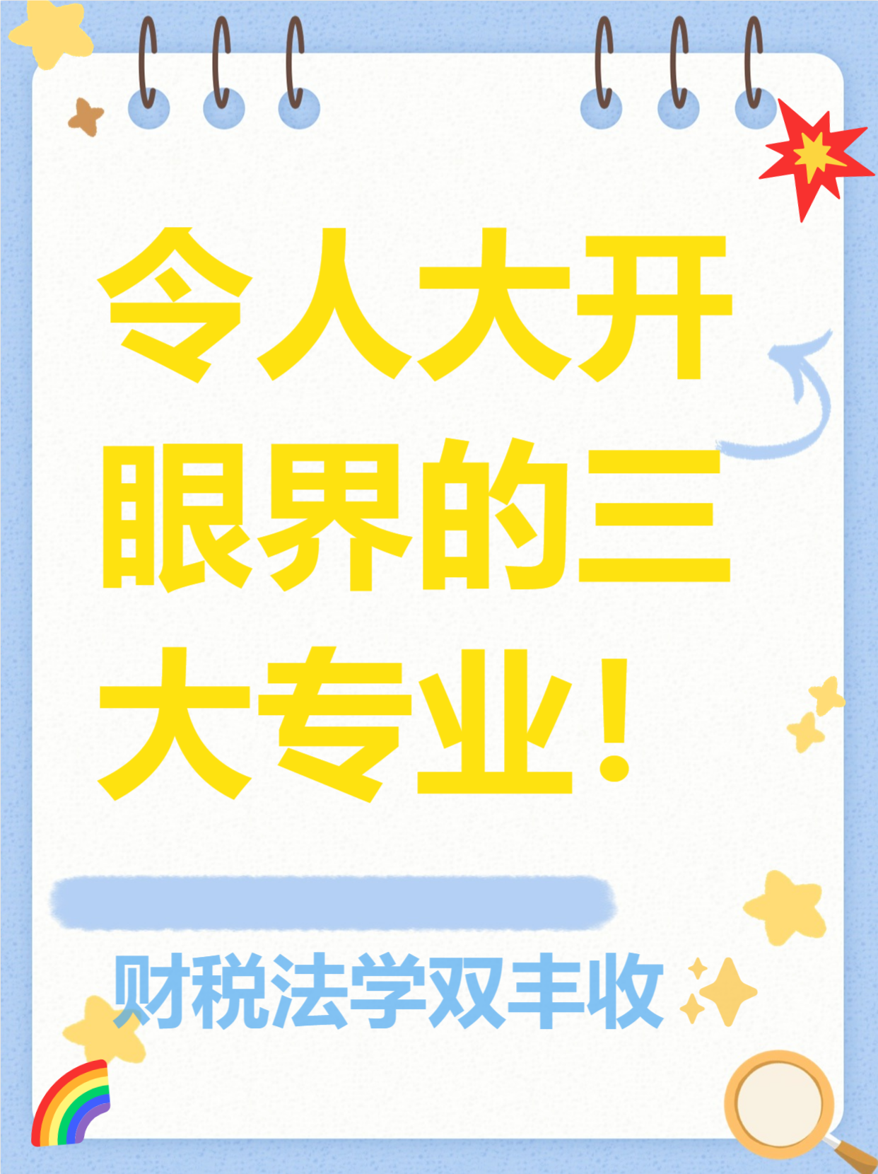 男生学财经类专业好吗(男孩子学财经好不好就业)