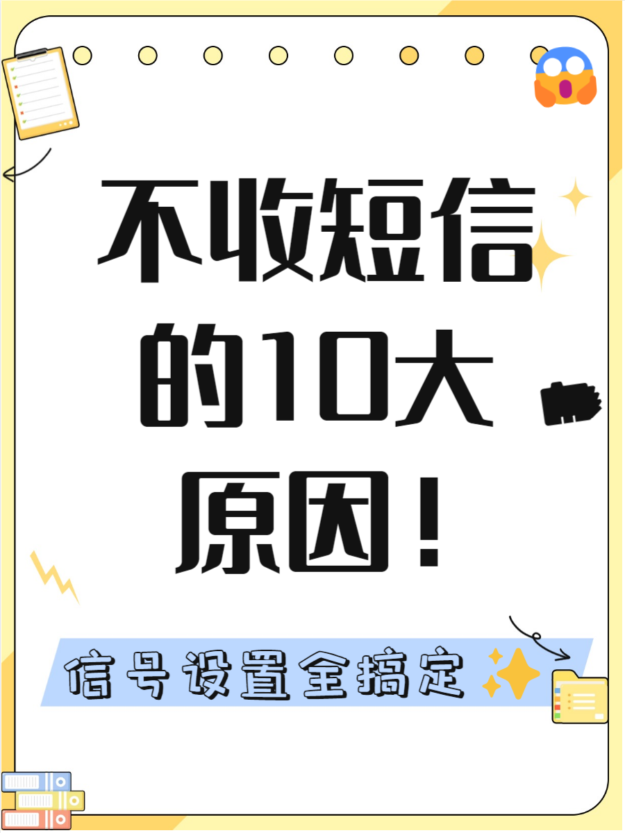 短信接收不到 短信接收不到