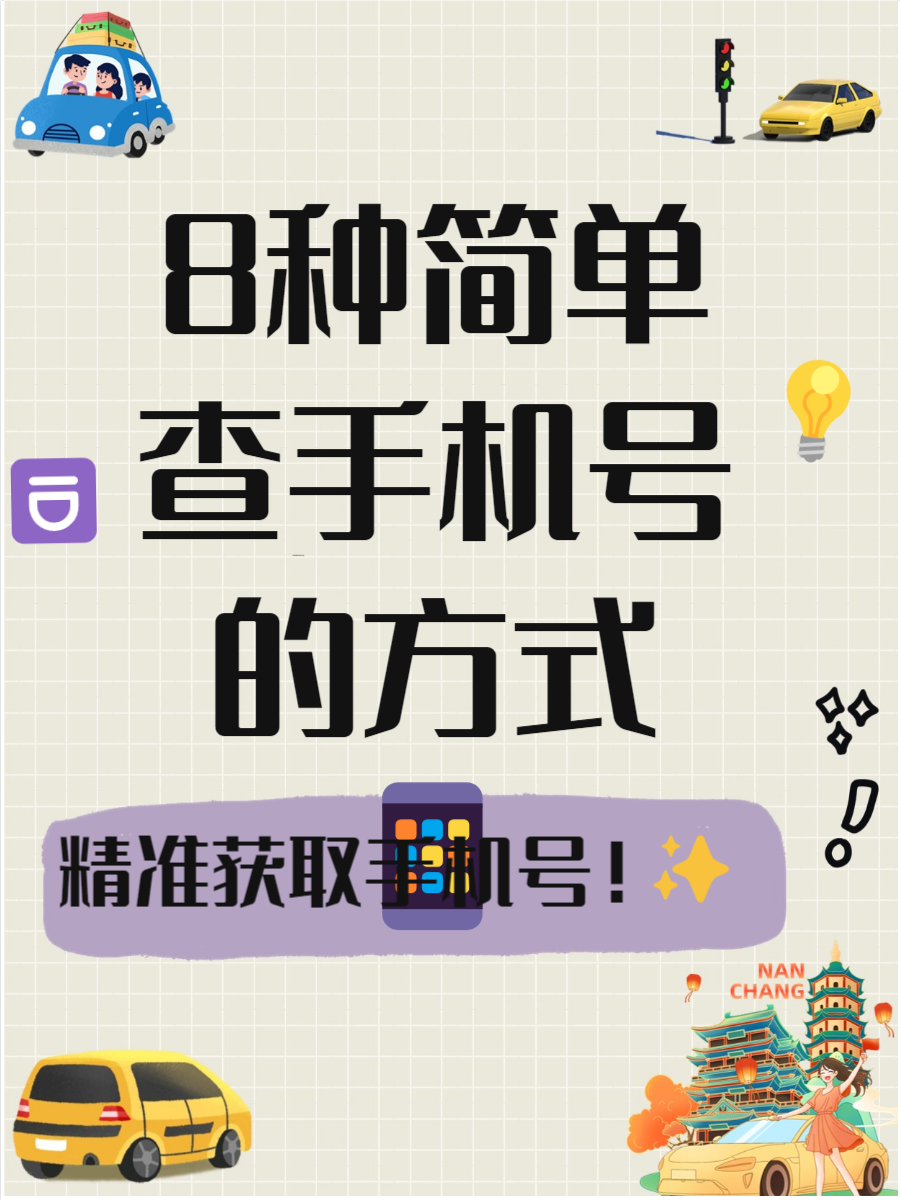 如何杳电话机号码(怎么样查询电话号码)
