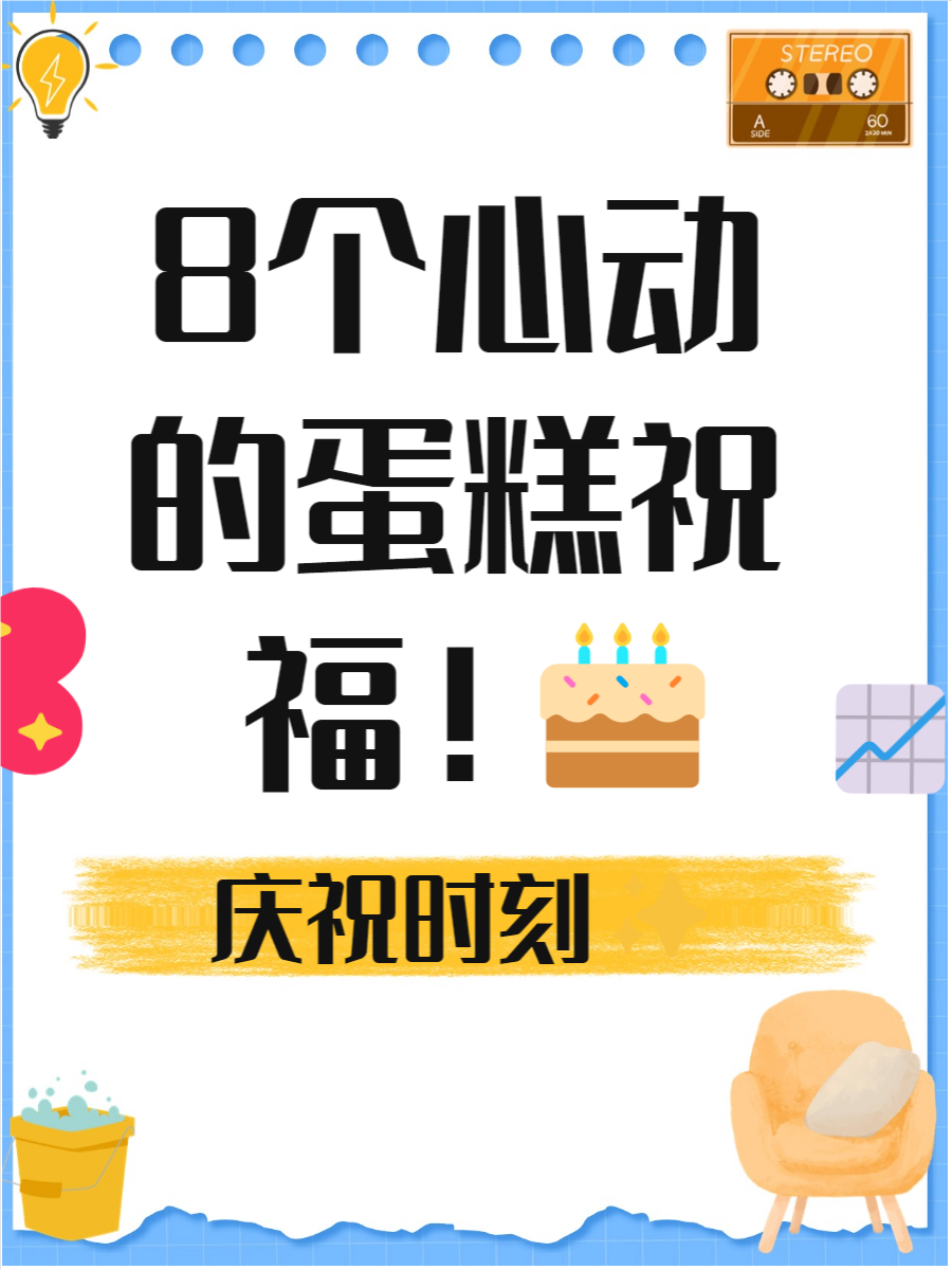 生日牌8字创意搞笑图片