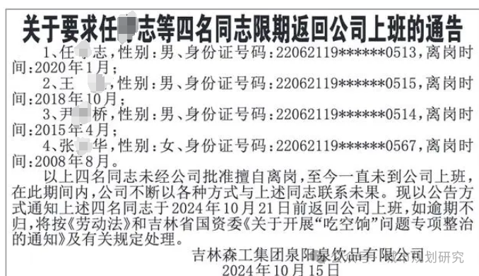 国企为什么很难开除人 国企为什么很难开除人